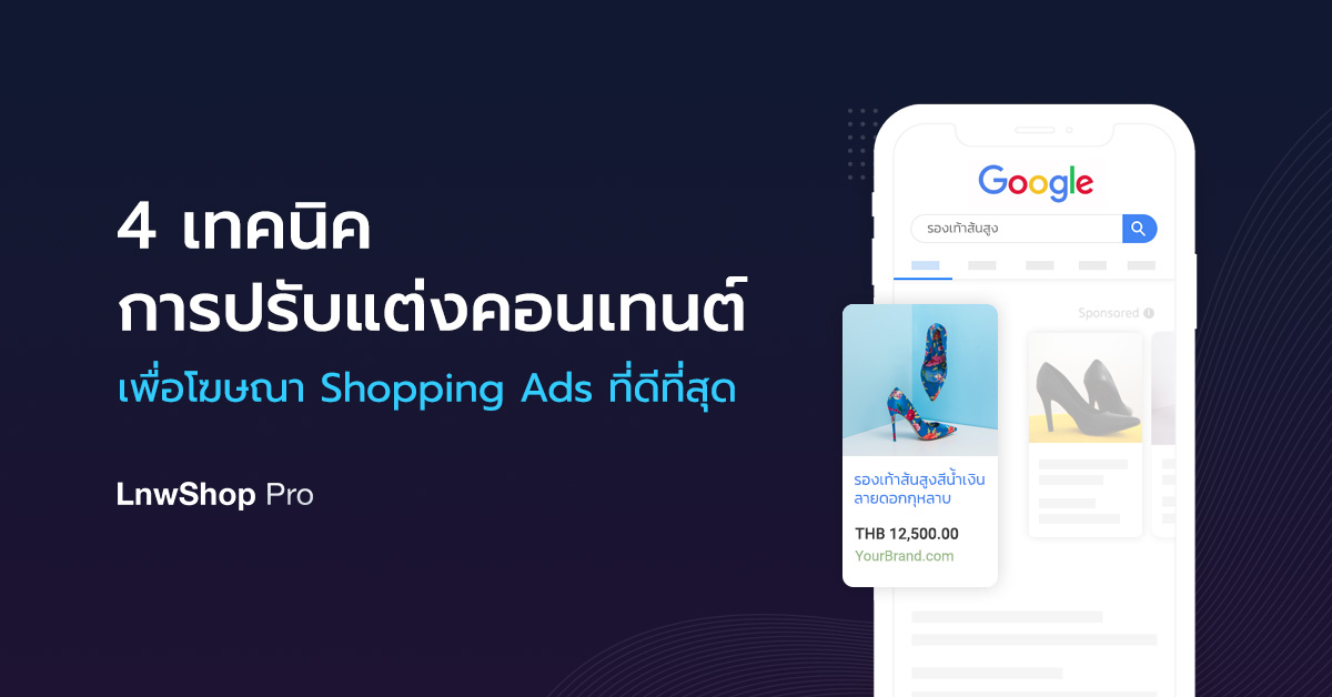 4Technics Shopping ads