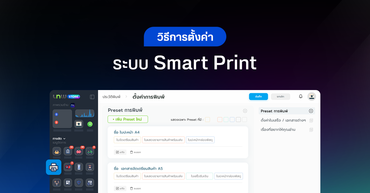 lnwshop_pro_blog_Smart-Print