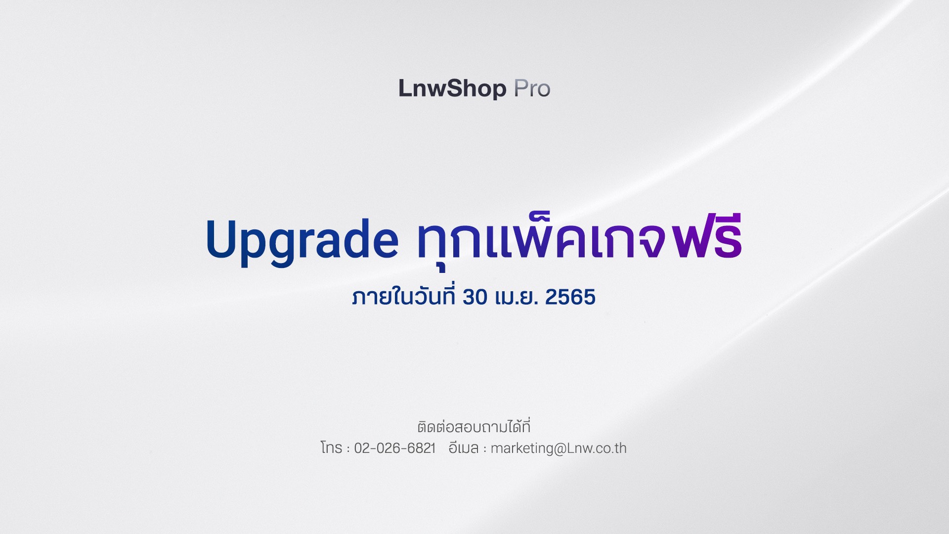 LnwShop Pro Grand Opening Promotion