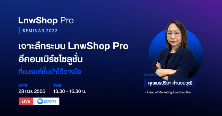 LnwShop Pro Seminar