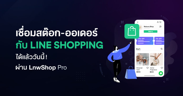 lineshopping-channel