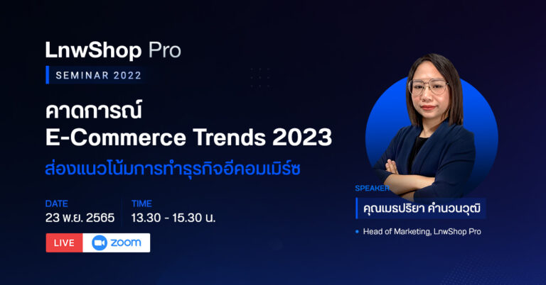 Seminar E-Commerce trends 2023