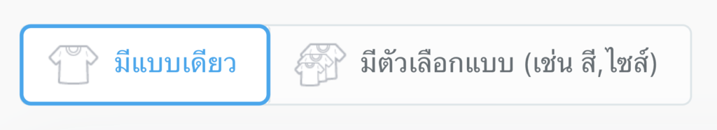 รูปแบบของสินค้า