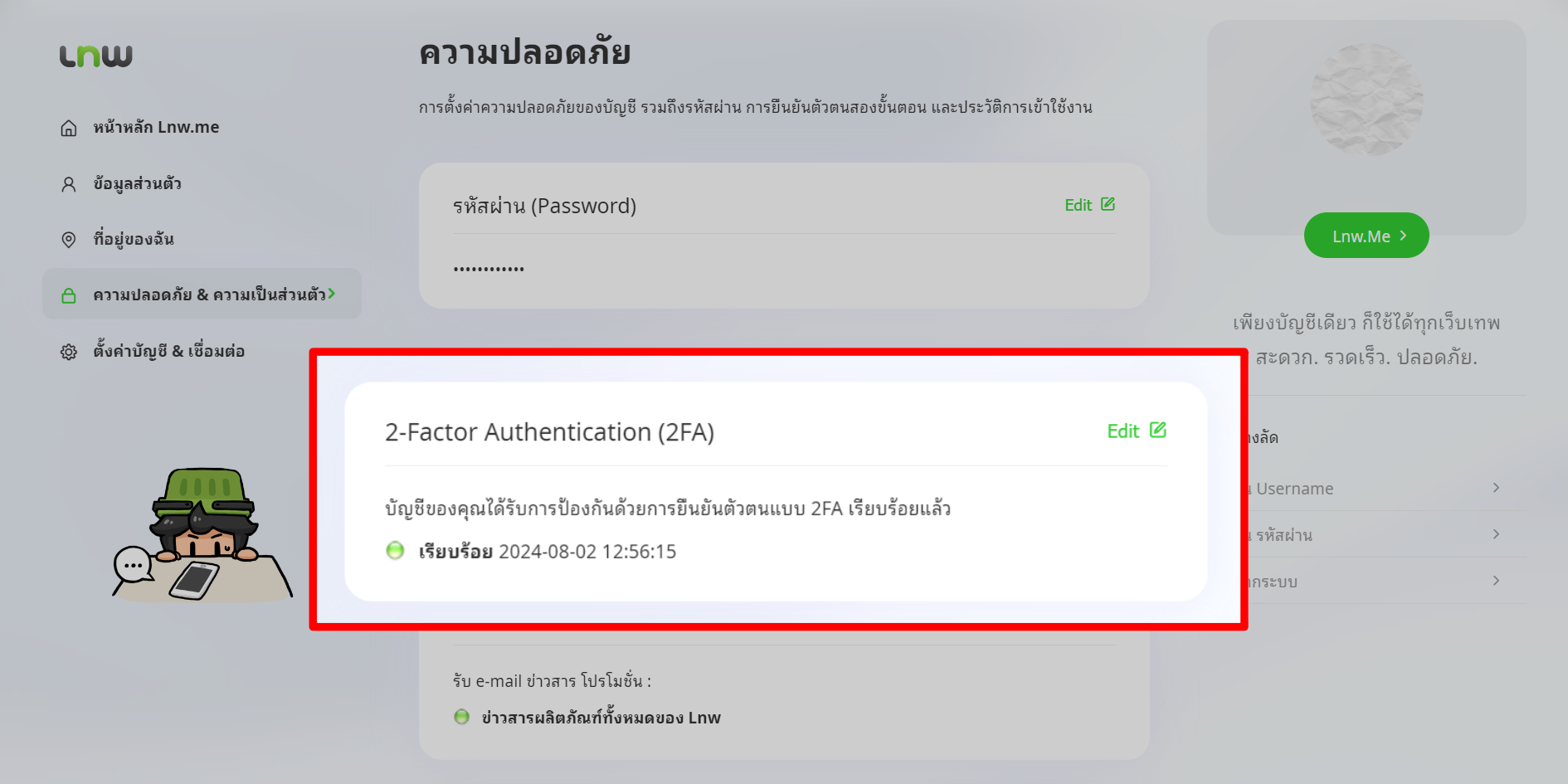 #4 ระบบ 2-Factor Authentication - Complete