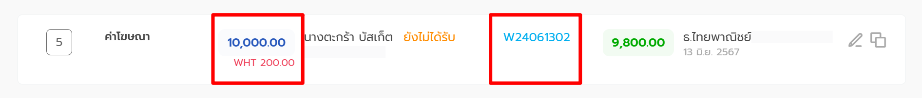 #3.3 Purchase -  มีหัก ณ ที่จ่าย 1-UD