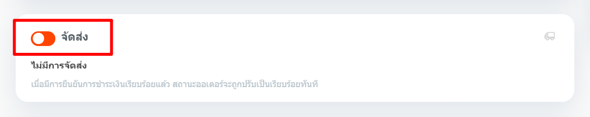 #4 Shipping Cash Payment ชำระเป็นเงินสด