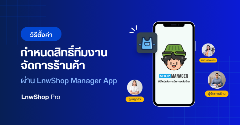 Staff Member LnwShop Manager App