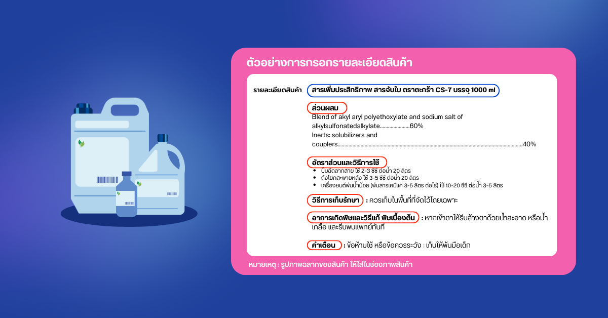 สินค้าประเภทผลิตภัณฑ์สารเพิ่มประสิทธิภาพพืช 