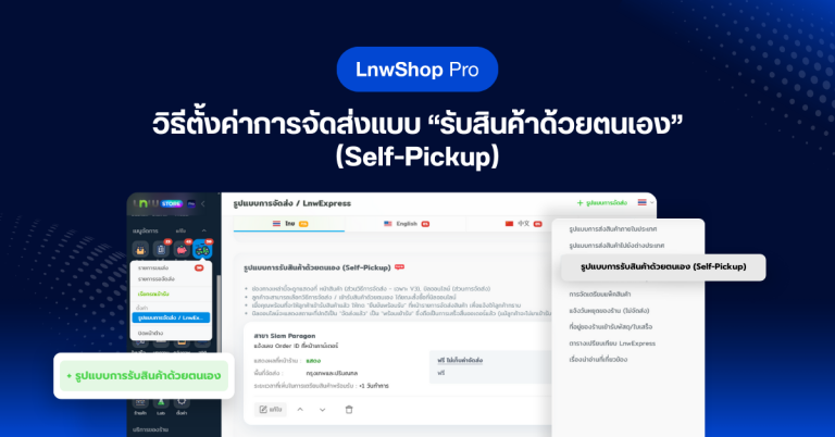 Self-Pickup-LnwShop-Pro