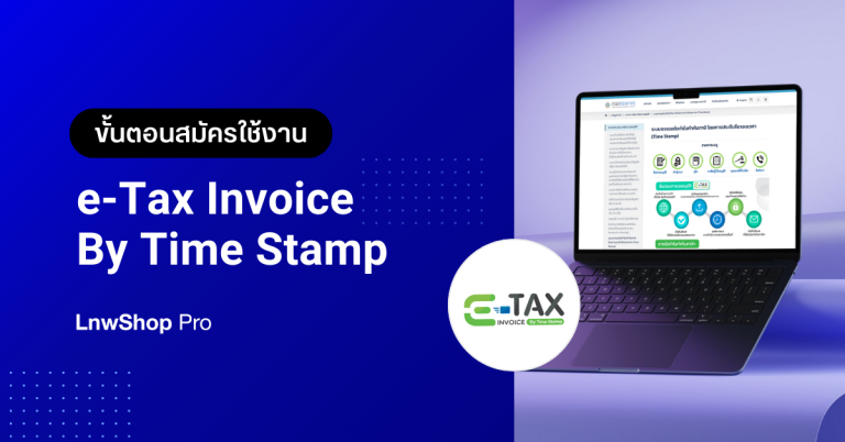 E-Tax Invoice By Time Stamp_2_5