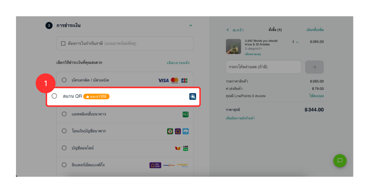 qr-payment-lnwpay