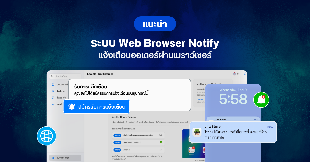 Blog_Browser_notification