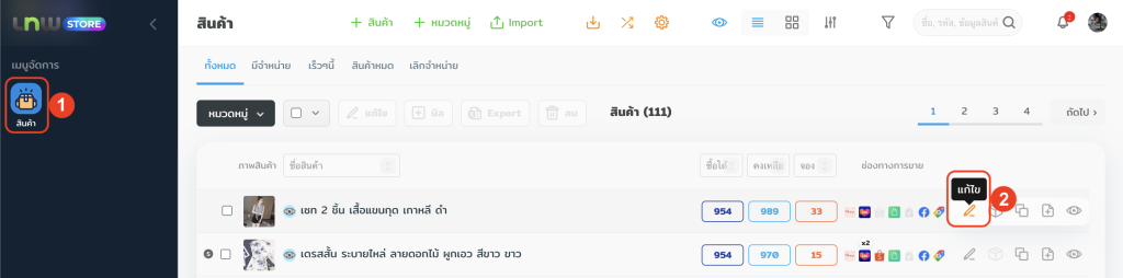 Edit Product รูปภาพสินค้าที่มีตัวเลือกแบบ