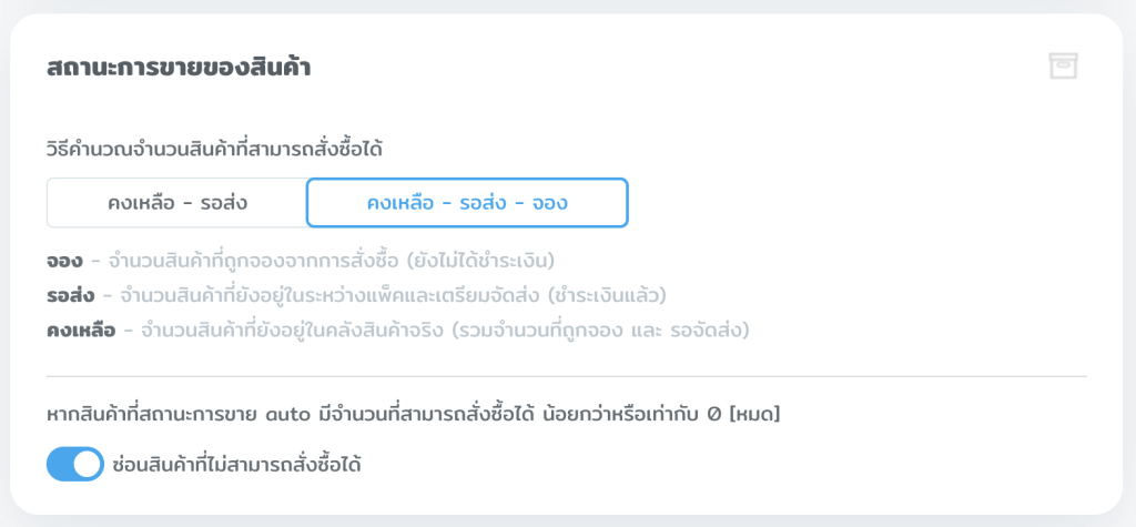 Calculate stock ตั้งค่าคลังสินค้า