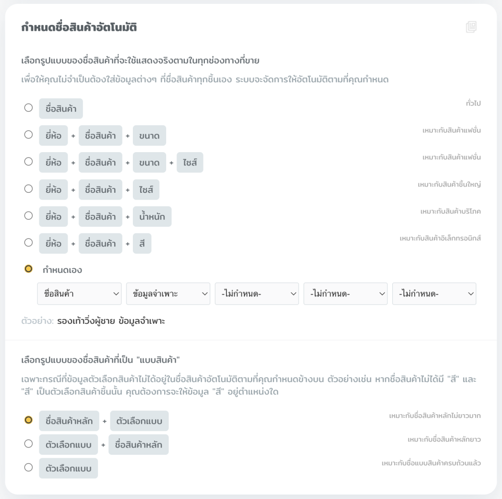 Product title ตั้งค่าคลังสินค้า