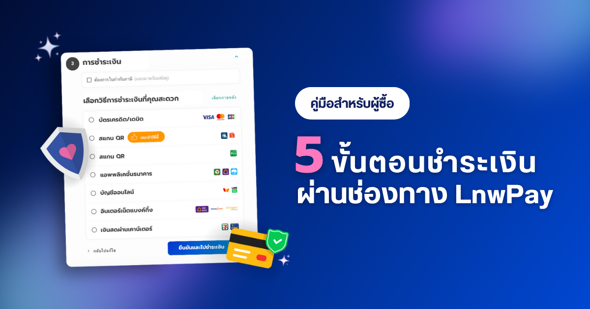 how-to-pay-by-lnwpay