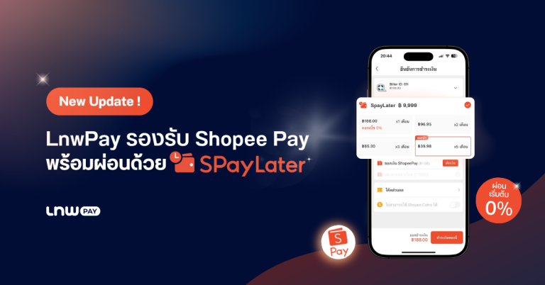lnwpay-shopeepay-spaylater