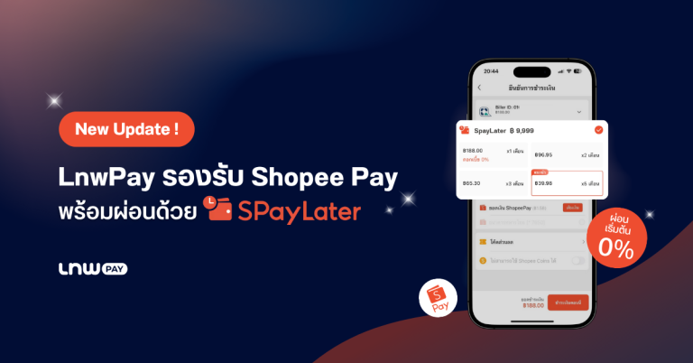 lnwpay-shopeepay-spaylater