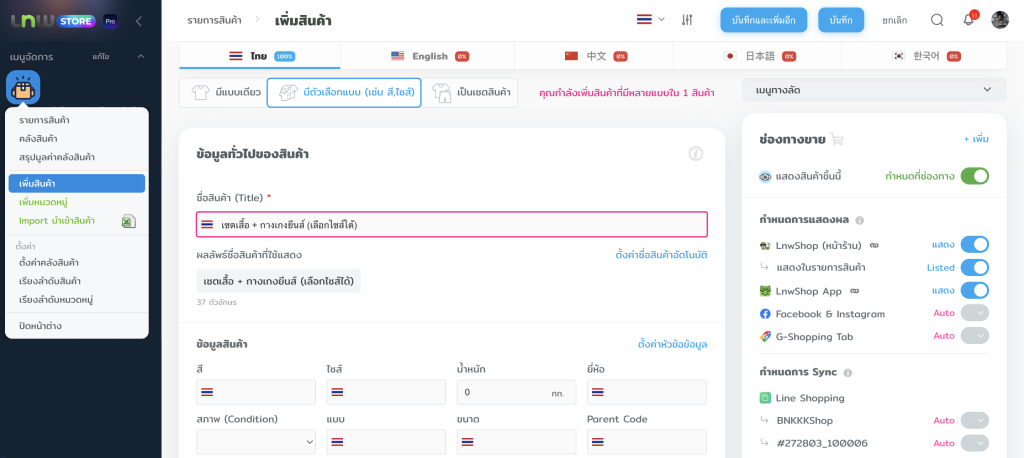 Add Product Variants จัดเซตสินค้า
