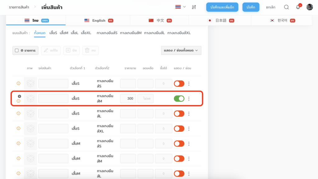 Set Product Variants จัดเซตสินค้า