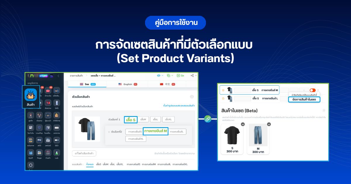 blog-Set Product Variants