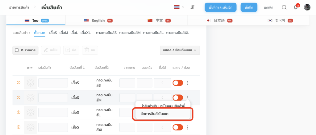 manage set