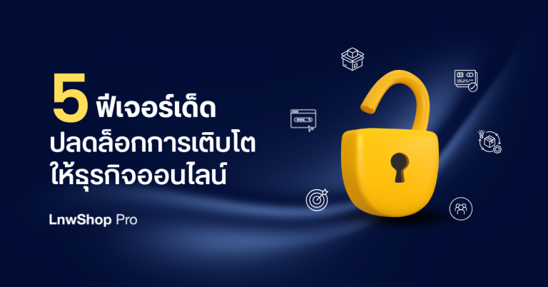 5 Pro Features ฟีเจอร์เด็ด