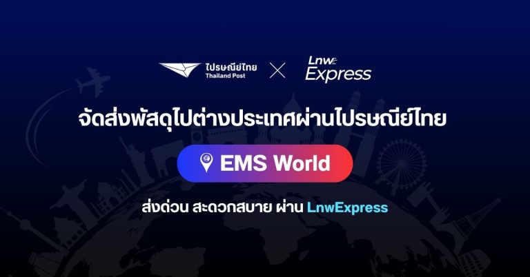 lnwexpress-ems-world