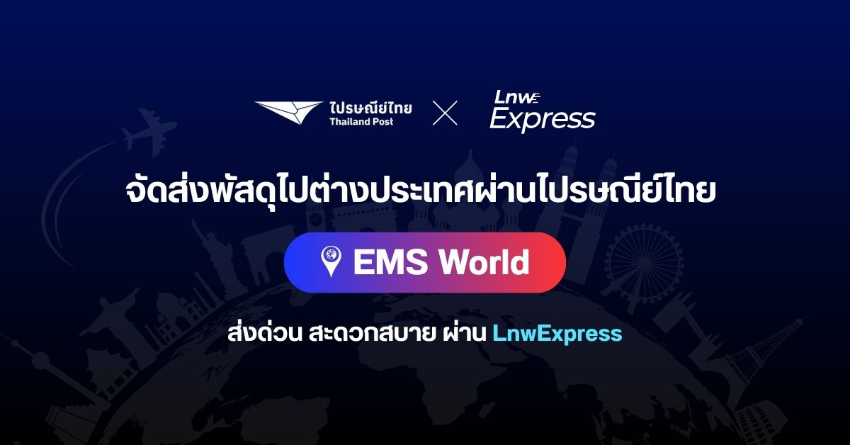 lnwexpress-ems-world