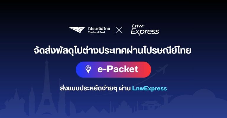 lnwexpress-e-packet