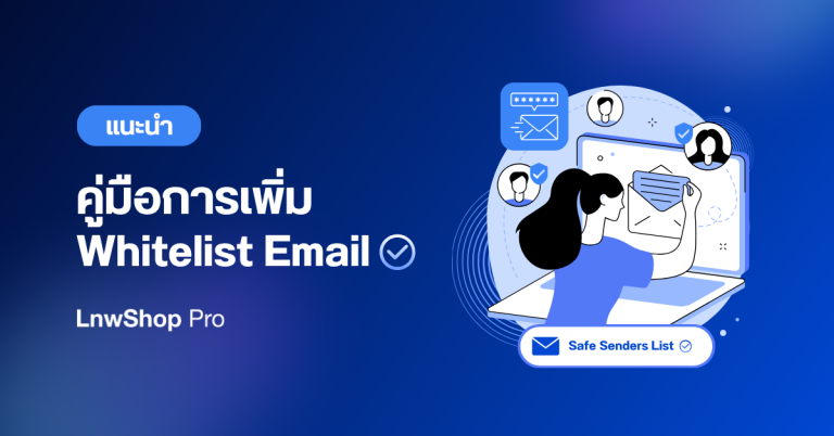 Add Whitelist Email